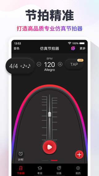 节拍器手机版 v9.9.68安卓版 - 手机应用介绍