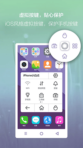 悬浮虚拟按键小白点 v2.2.6安卓版 - 手机应用介绍