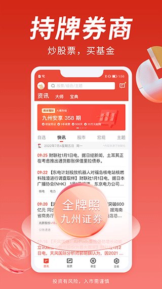 九州证券投资大师app v6.8.6安卓版 - 手机应用介绍