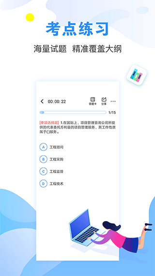 建造师题库通app v2.5.7安卓版 - 手机应用介绍