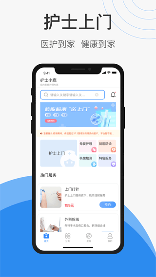 护士小鹿app v2.7.2安卓版 - 手机应用介绍