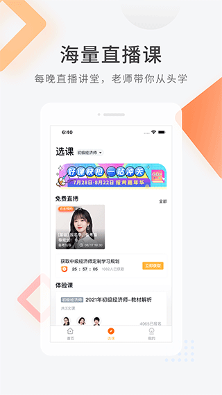 环球网校经济师快题库app v5.6.0安卓版 - 手机应用介绍