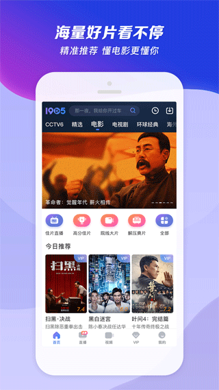 1905电影网手机客户端 v6.5.40安卓版 - 手机应用介绍