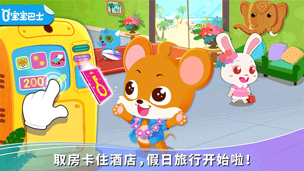 宝宝假日旅行游戏 v9.70.00.00安卓版 - 手机应用介绍