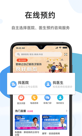 百医通app最新版 v2.6.6安卓版 - 手机应用介绍