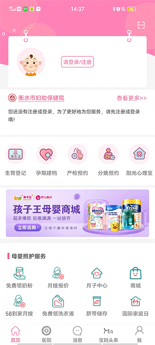 孕健康app v2.25.0安卓版 - 手机应用介绍