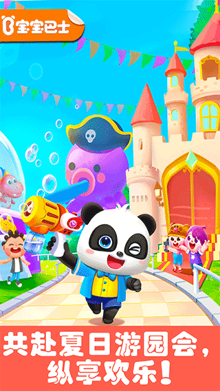 宝宝巴士奇妙游乐园世界 v9.70.55.00安卓版 - 手机应用介绍