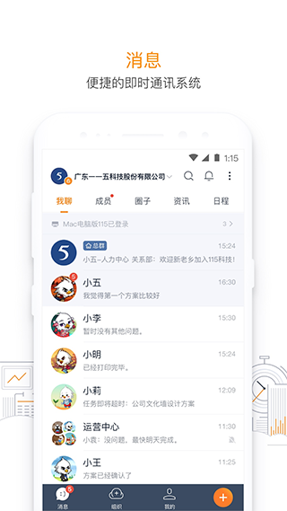 115组织app(115管理) v30.0.3安卓版 - 手机应用介绍