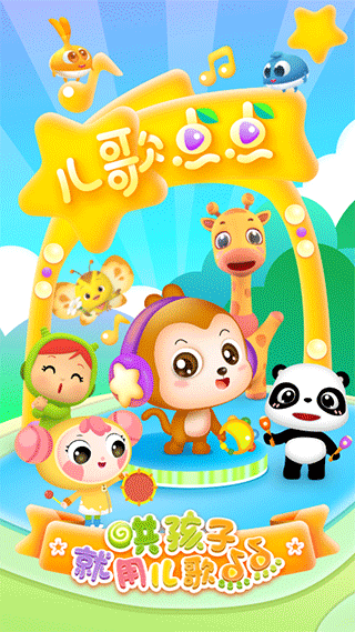 儿歌点点启蒙版app v3.43.0安卓版 - 手机应用介绍