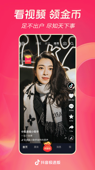 抖音极速版2023红包赚钱版 v24.6.0安卓版 - 手机应用介绍