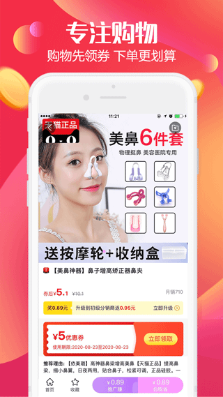 返利高佣联盟 v5.5.0安卓版 - 手机应用介绍