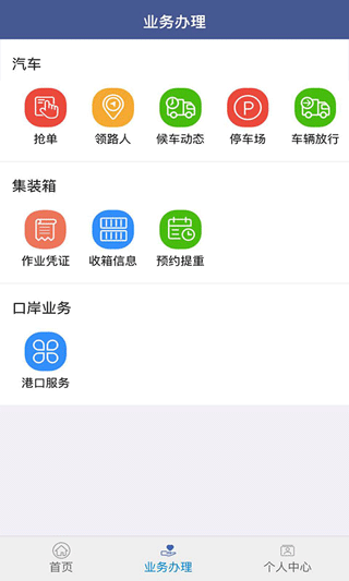 日照港舟道网司机专版app v04.05.0021官方版 - 手机应用介绍