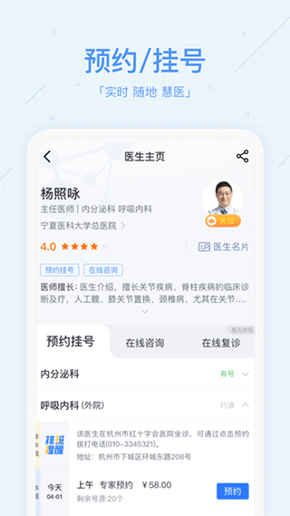 慧医app最新版本 v3.40.19安卓版 - 手机应用介绍