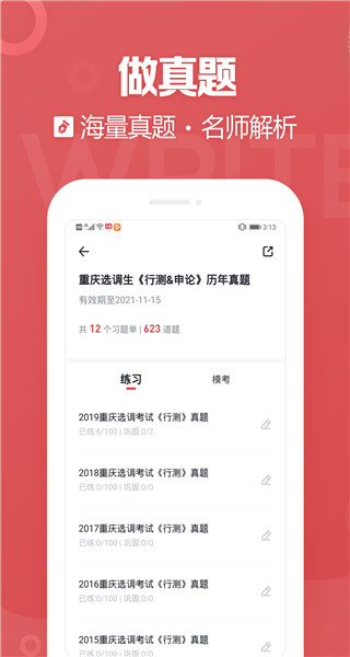 金标尺公考app v3.0.0.50安卓版 - 手机应用介绍