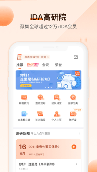 IDA高研院app v5.3.10官方版 - 手机应用介绍