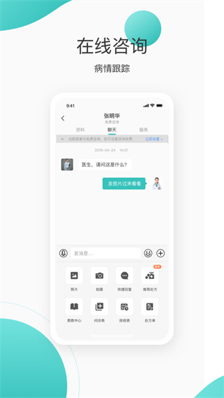 良医在线app v5.5.10安卓版 - 手机应用介绍