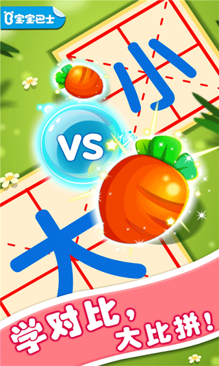 宝宝玩对比app v9.70.00.00安卓版 - 手机应用介绍