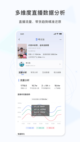考古加app v3.1.0安卓版 - 手机应用介绍
