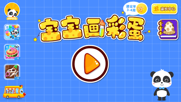 宝宝画彩蛋游戏(Surprising Eggs) v9.70.00.00安卓版 - 手机应用介绍