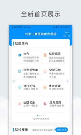 北京儿童医院保定医院app v2.8.1安卓版 - 手机应用介绍