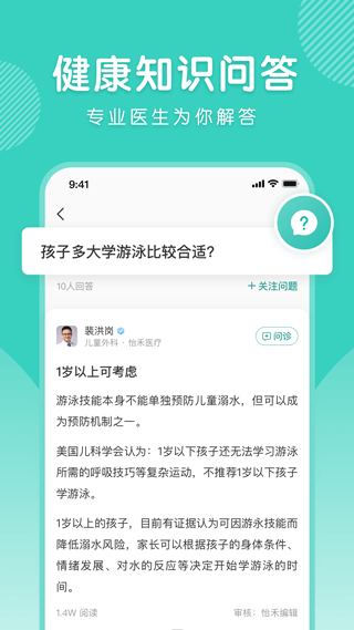 怡禾健康app v4.6.5安卓版 - 手机应用介绍