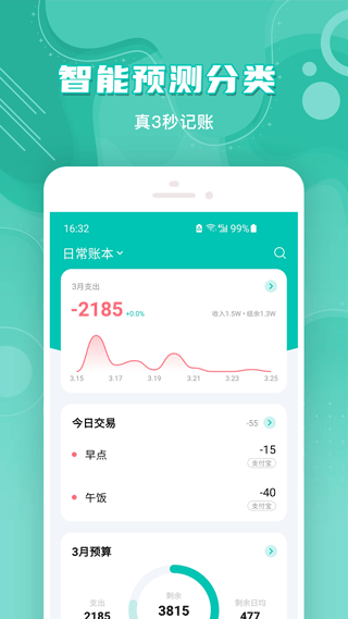 薄荷记账app v9.9.9.5安卓版 - 手机应用介绍