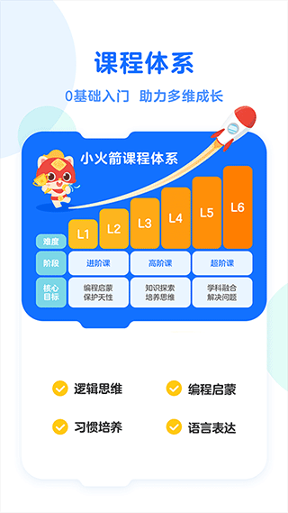 小火箭幼儿编程app v4.0.0安卓版 - 手机应用介绍
