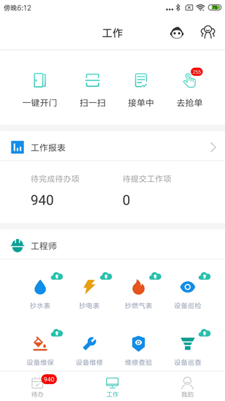 管家助手软件 v6.74安卓版 - 手机应用介绍
