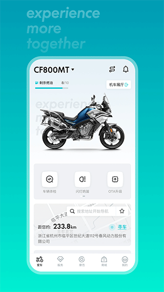 CFMOTO摩托车app v5.6.4安卓版 - 手机应用介绍