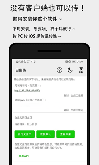 面对面快传官方版 v3.3.9安卓版 - 手机应用介绍