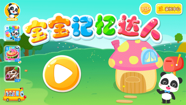 宝宝记忆达人游戏 v9.70.00.00安卓版 - 手机应用介绍