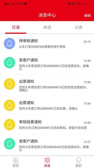 程多多app(原名妙知旅) v14.103安卓版 - 手机应用介绍