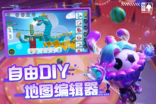 蛋仔派对微信登录版 v1.0.62安卓版 - 手机应用介绍