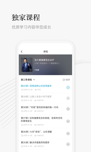 大春之道app v4.0.510安卓版 - 手机应用介绍