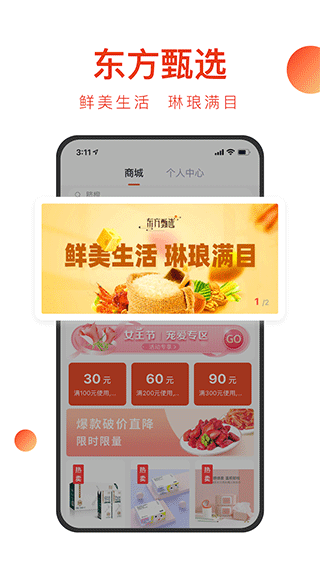 东方甄选app v1.5.4安卓版 - 手机应用介绍