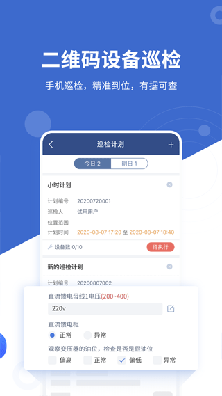 设备云维保app v4.7.0_230329安卓版 - 手机应用介绍