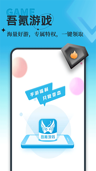 吾氪游戏app v3.0.2安卓版 - 手机应用介绍