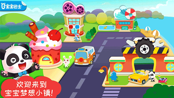 宝宝巴士宝宝梦想小镇 v9.70.30.00安卓版 - 手机应用介绍