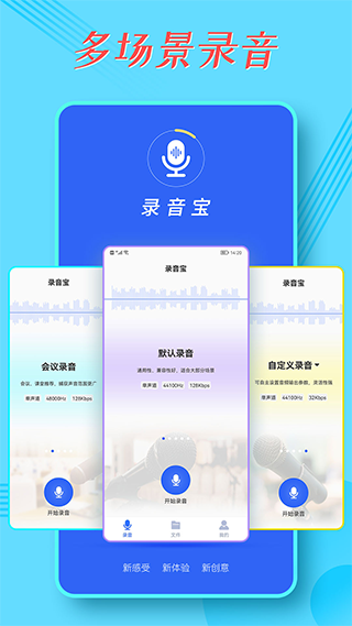 录音宝app(录音王转文字) v1.3.16安卓版 - 手机应用介绍