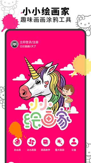 画画涂鸦板app v2.3安卓版 - 手机应用介绍