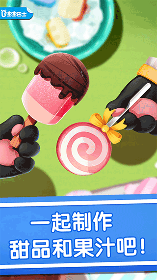 宝宝巴士宝宝冰淇淋工厂游戏 v9.70.00.00官方版 - 手机应用介绍