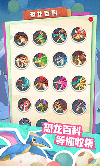 梦幻恐龙园2023最新版本 v26.0.0安卓版 - 手机应用介绍