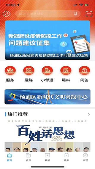 上海杨浦app v2.1.7安卓版 - 手机应用介绍