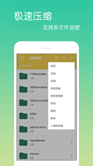 乐怀文件解压缩app(更名为文件解压缩软件) v4.1.3.2安卓版 - 手机应用介绍