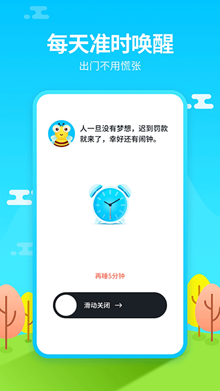 闹钟铃声王app v1.5.5安卓版 - 手机应用介绍