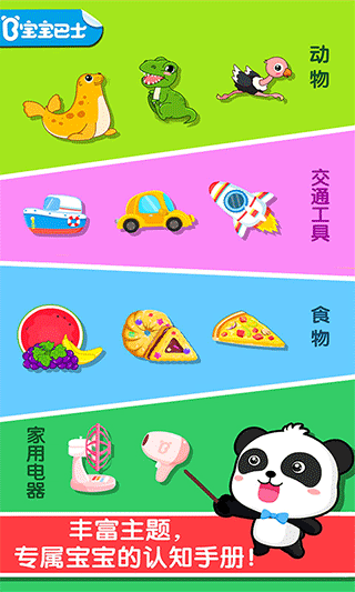 宝宝巴士宝宝认知大全 v9.70.00.01安卓版 - 手机应用介绍