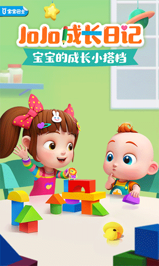 JoJo成长日记游戏 v9.70.00.00安卓版 - 手机应用介绍