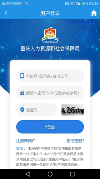 重庆社保12333app v4.1.3安卓版 - 手机应用介绍
