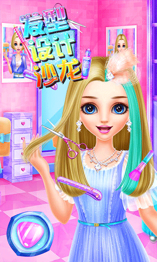 发型设计沙龙游戏 v8.0.12安卓版 - 手机应用介绍