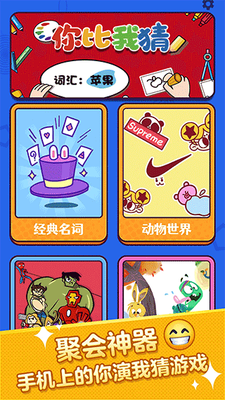 你比划我来猜app v2.07安卓版 - 手机应用介绍